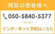 インターネット予約はこちら